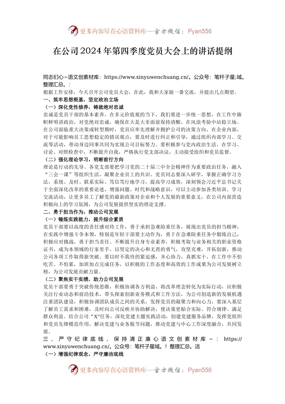 在公司2024年第四季度党员大会上的讲话提纲.docx_第1页