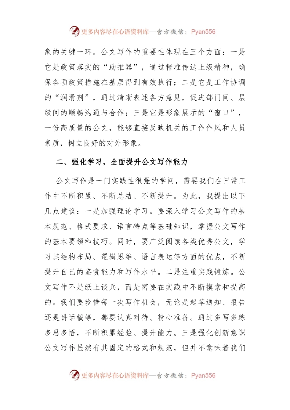 在全县办公室系统公文写作培训开班式上的讲话.docx_第2页