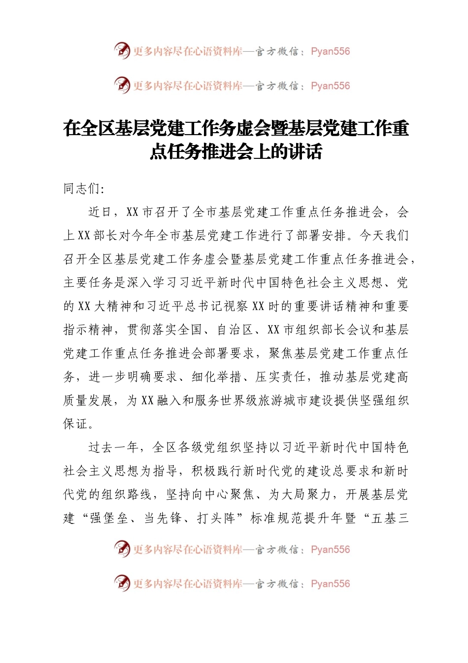在全区基层党建工作务虚会暨基层党建工作重点任务推进会上的讲话.docx_第1页
