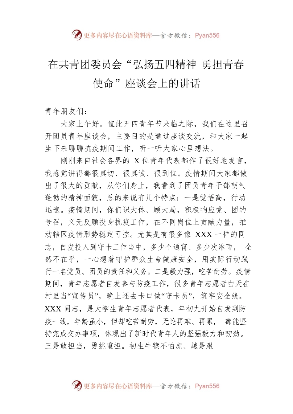 在共青团委员会“弘扬五四精神 勇担青春使命”座谈会上的讲话.docx_第1页