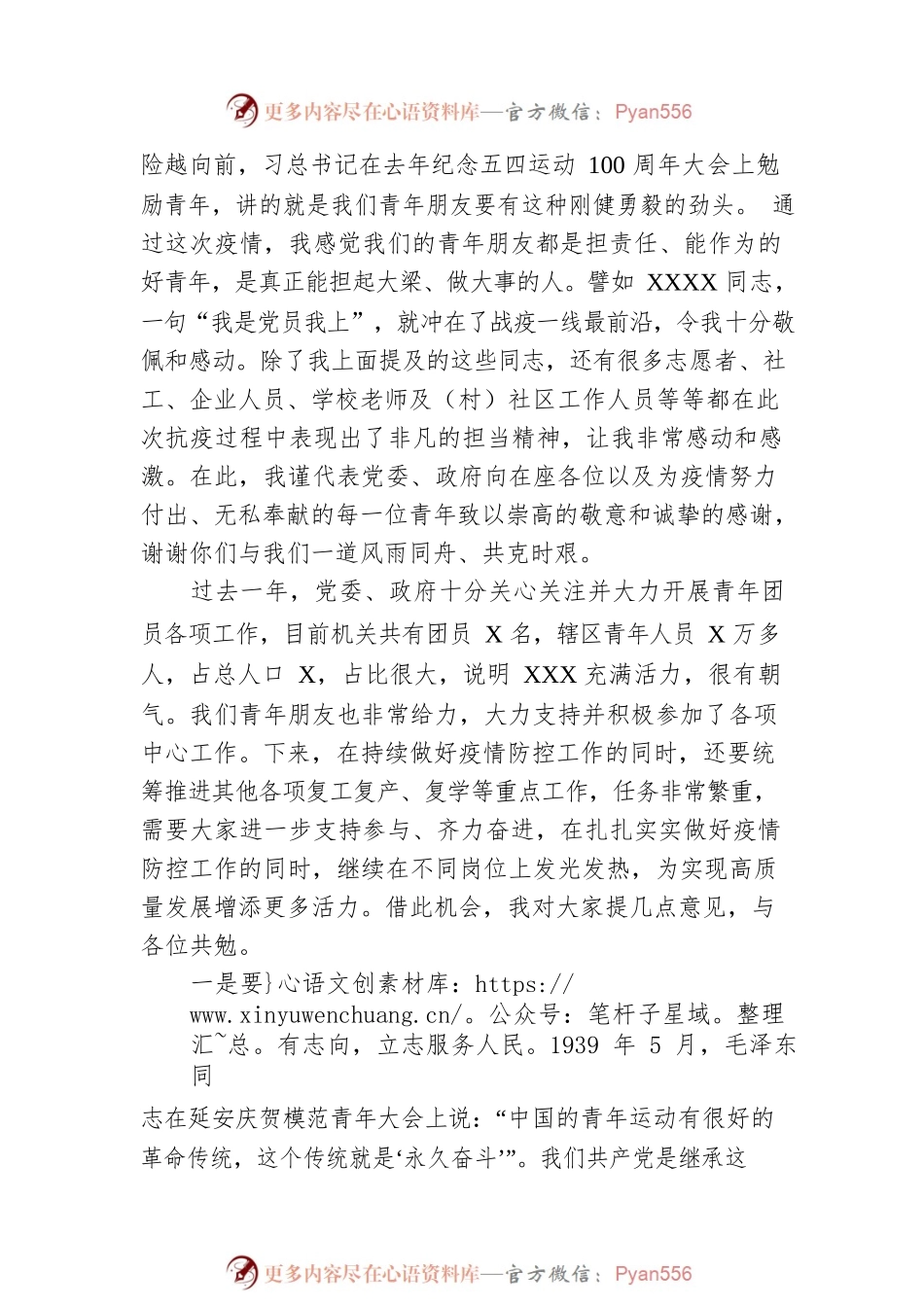 在共青团委员会“弘扬五四精神 勇担青春使命”座谈会上的讲话.docx_第2页