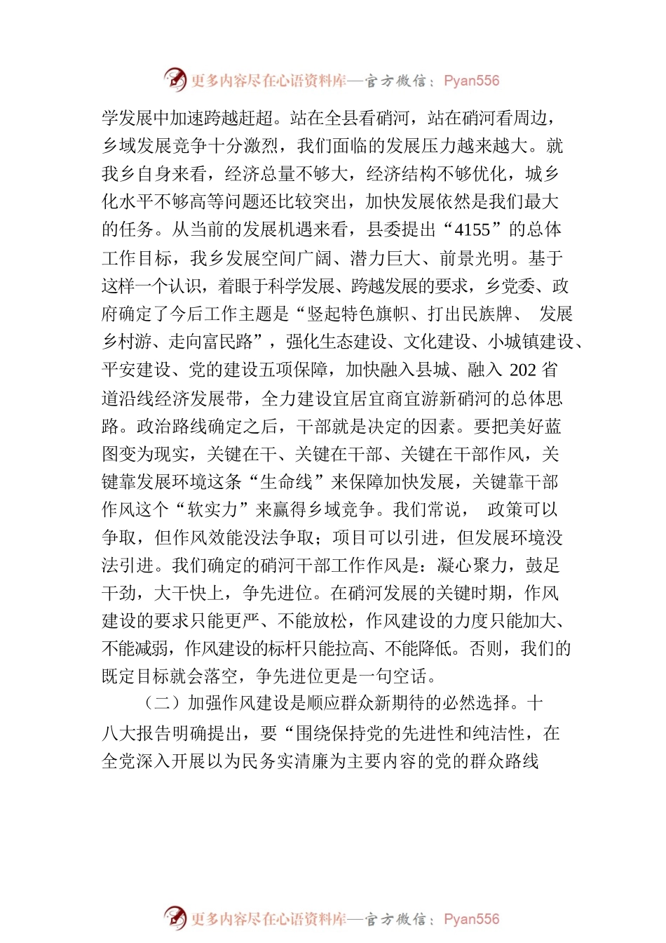 在全乡干部作风建设大会上的讲话.docx_第2页