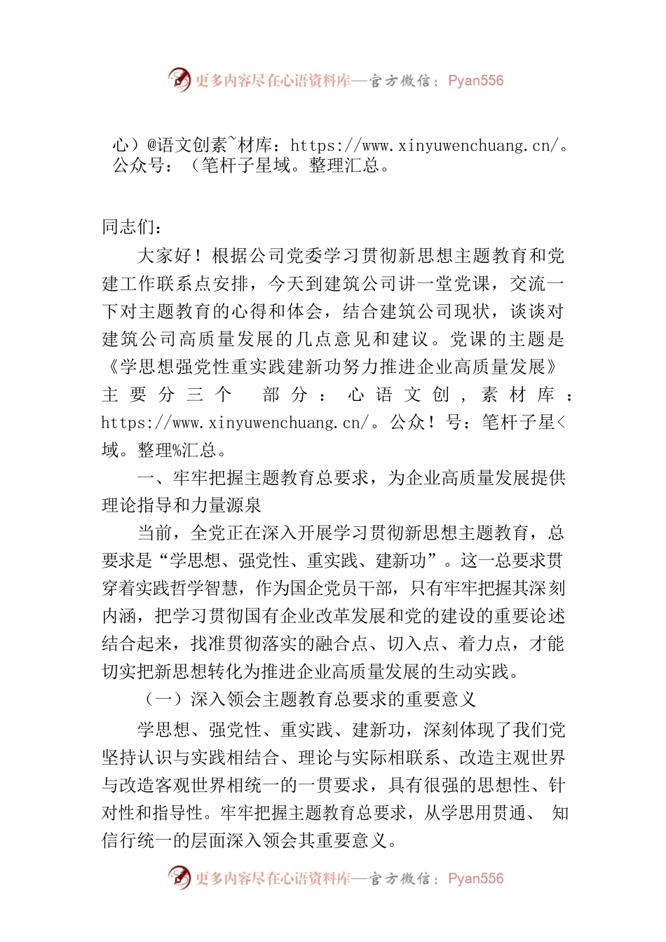 在国企主题教育读书班上的党课辅导报告.docx_第1页