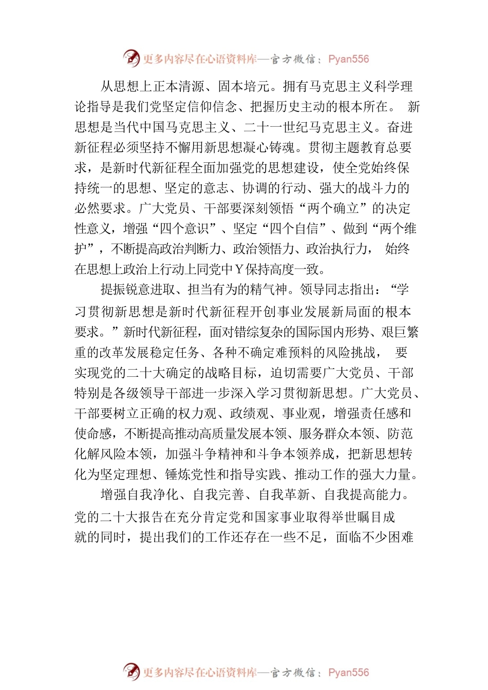 在国企主题教育读书班上的党课辅导报告.docx_第2页