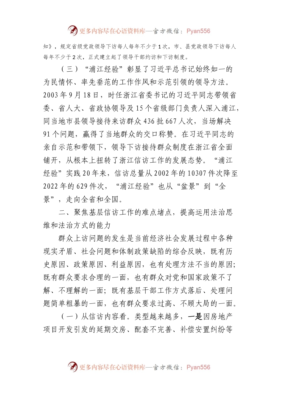 在XX委理论学习中心组集体学习时的研讨发言提纲.docx_第2页