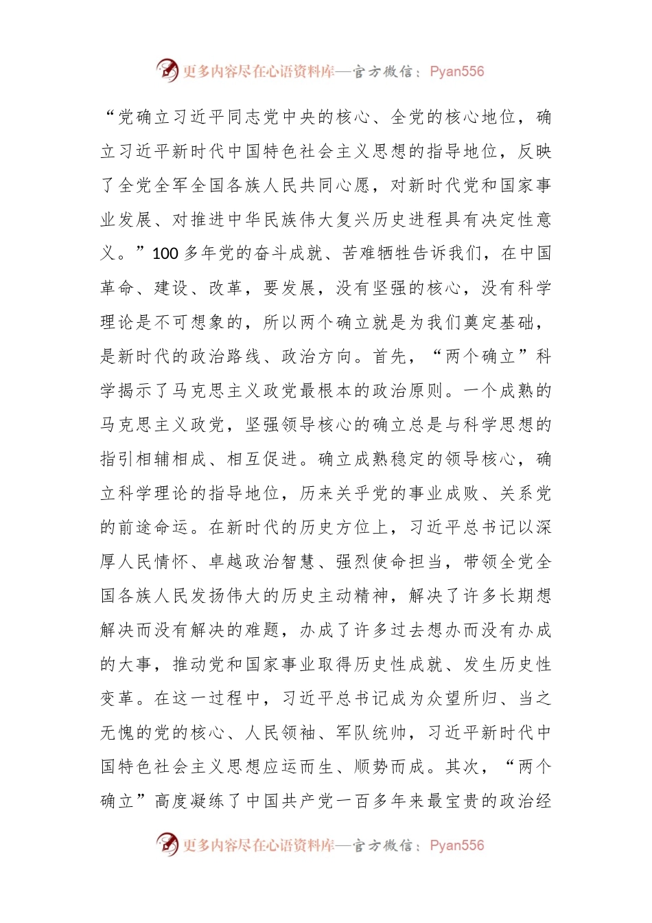 在专题读书班上的七一党课辅导报告.docx_第2页