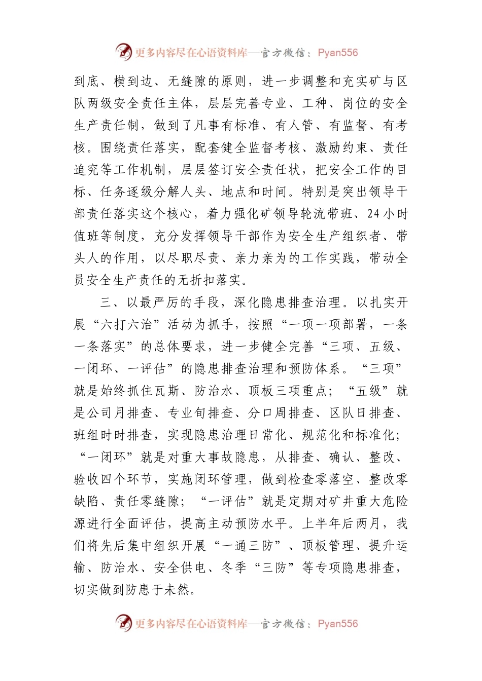 在全市煤矿安全警示教育会暨安全监察座谈会上的表态发言（2577字）.docx_第2页