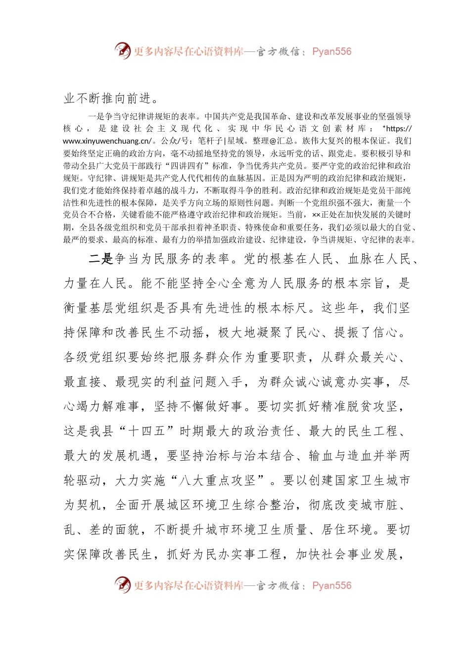 在先进集体、优秀党员和优秀党务工作者表彰大会上的讲话.docx_第2页