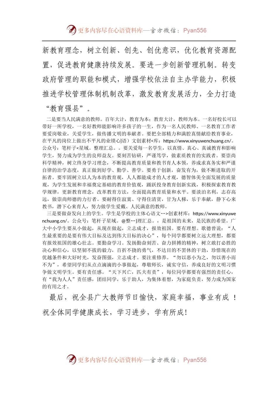 在县长教育特别奖颁奖仪式暨庆祝教师节座谈会上的讲话.docx_第2页