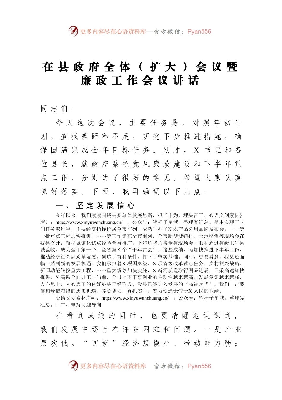 在县政府全体扩大会议暨廉政工作会议讲话.docx_第1页