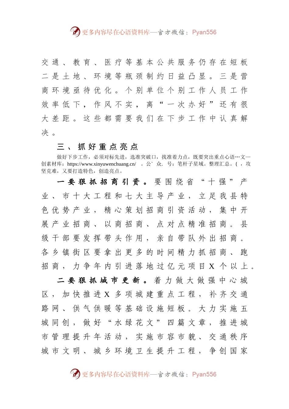 在县政府全体扩大会议暨廉政工作会议讲话.docx_第2页