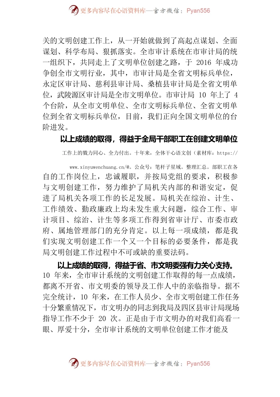 在创建全国文明单位工作动员会议上的讲话.docx_第2页