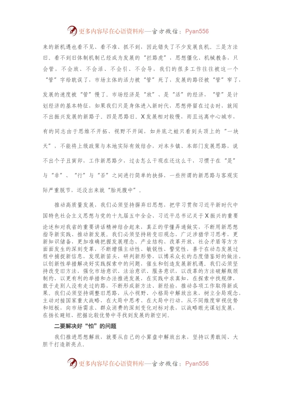在全县解放思想推动高质量发展大讨论动员部署会议暨县委理论学习中心组集体学习（扩大）会议上的讲话.docx_第2页