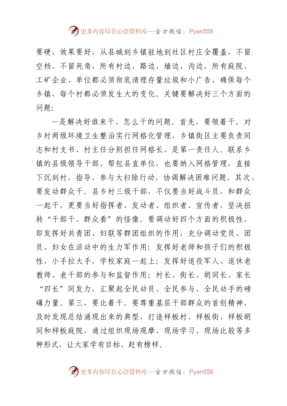 在全县乡村振兴工作推进会议讲话提纲.docx_第2页