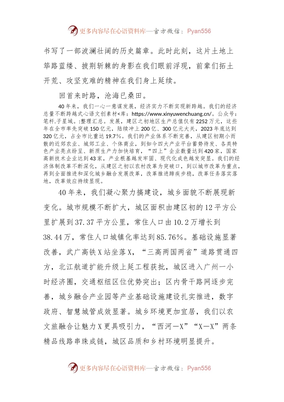 在X区高质量发展暨招商大会上的讲话稿.docx_第2页
