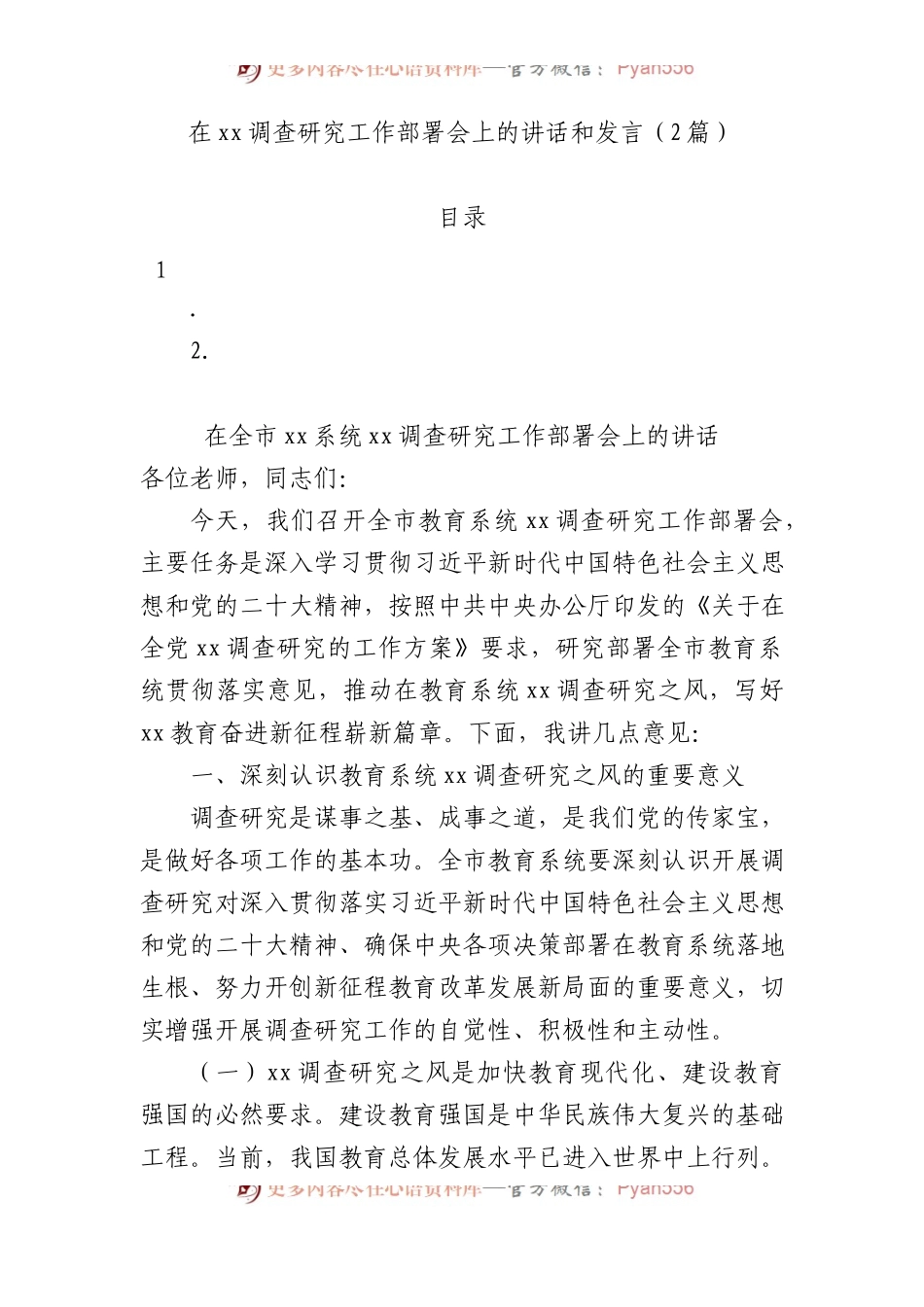 在xx调查研究工作部署会上的讲话和发言.docx_第1页