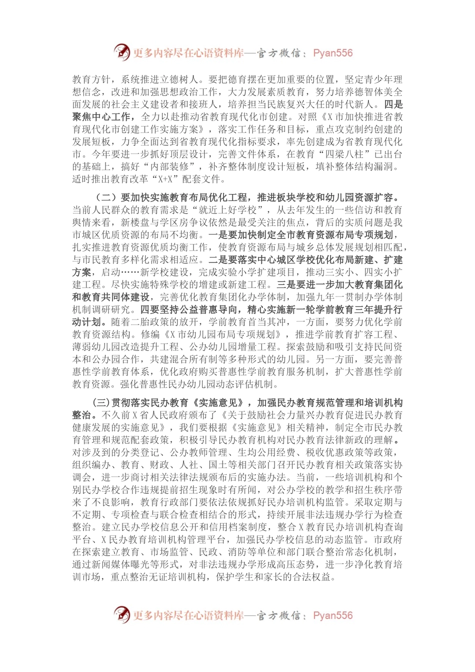 在全市教育行政工作会议上的讲话.docx_第2页