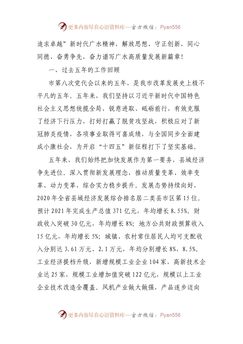 在中国共产党广水市第九次代表大会上的报告.docx_第2页
