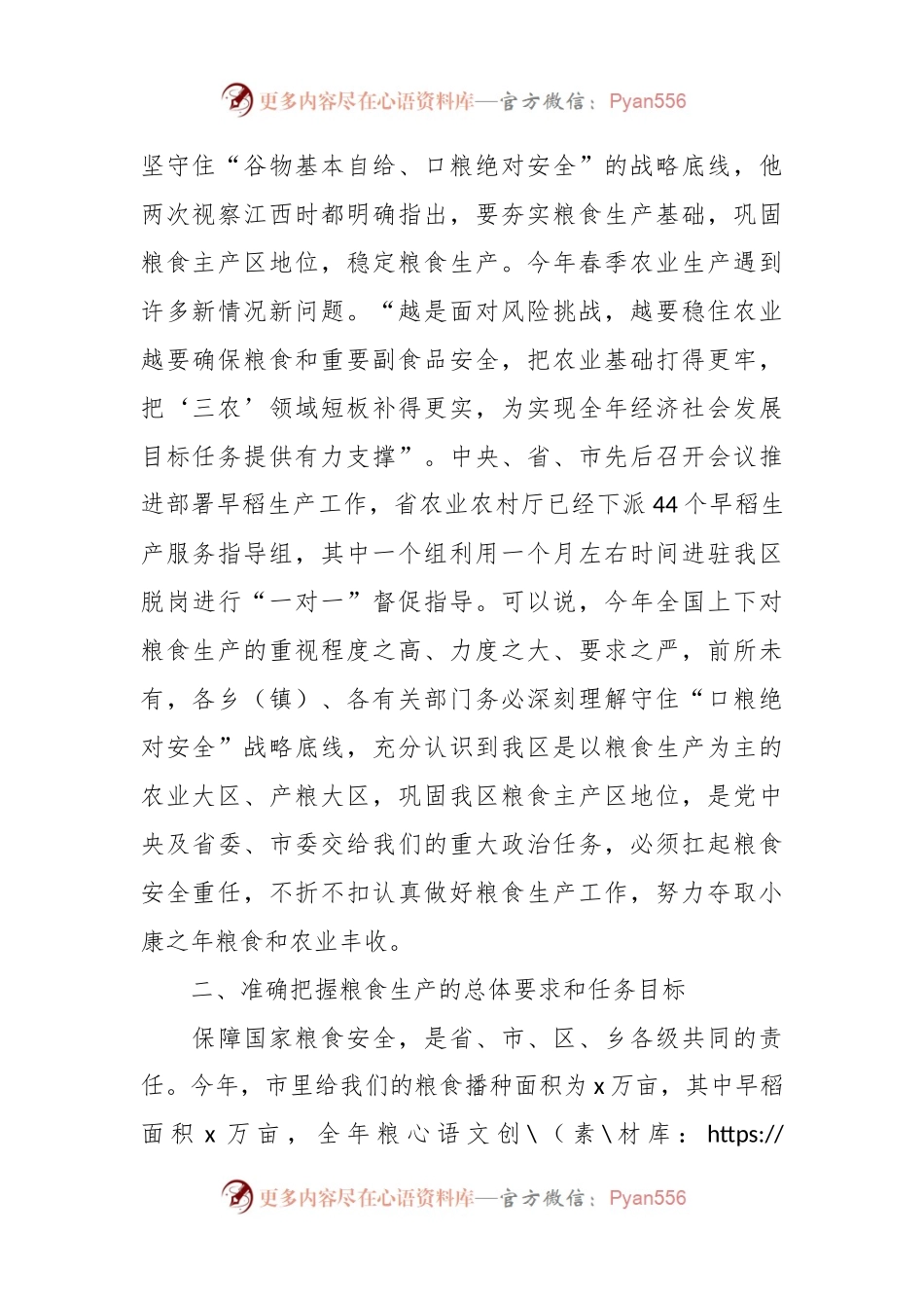 在全区早稻生产调度会议上的讲话.docx_第2页