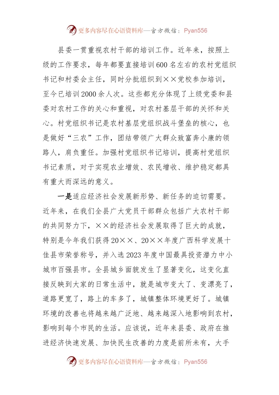 在×××2023年村党组织书记培训班开班仪式上的讲话.docx_第2页