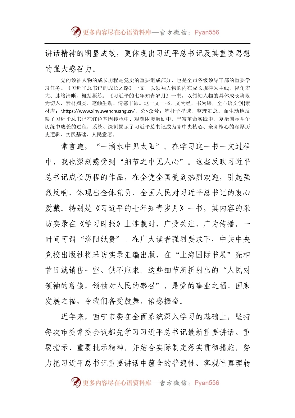 在市委学习《习近平的七年知青岁月》座谈会上的讲话.docx_第2页