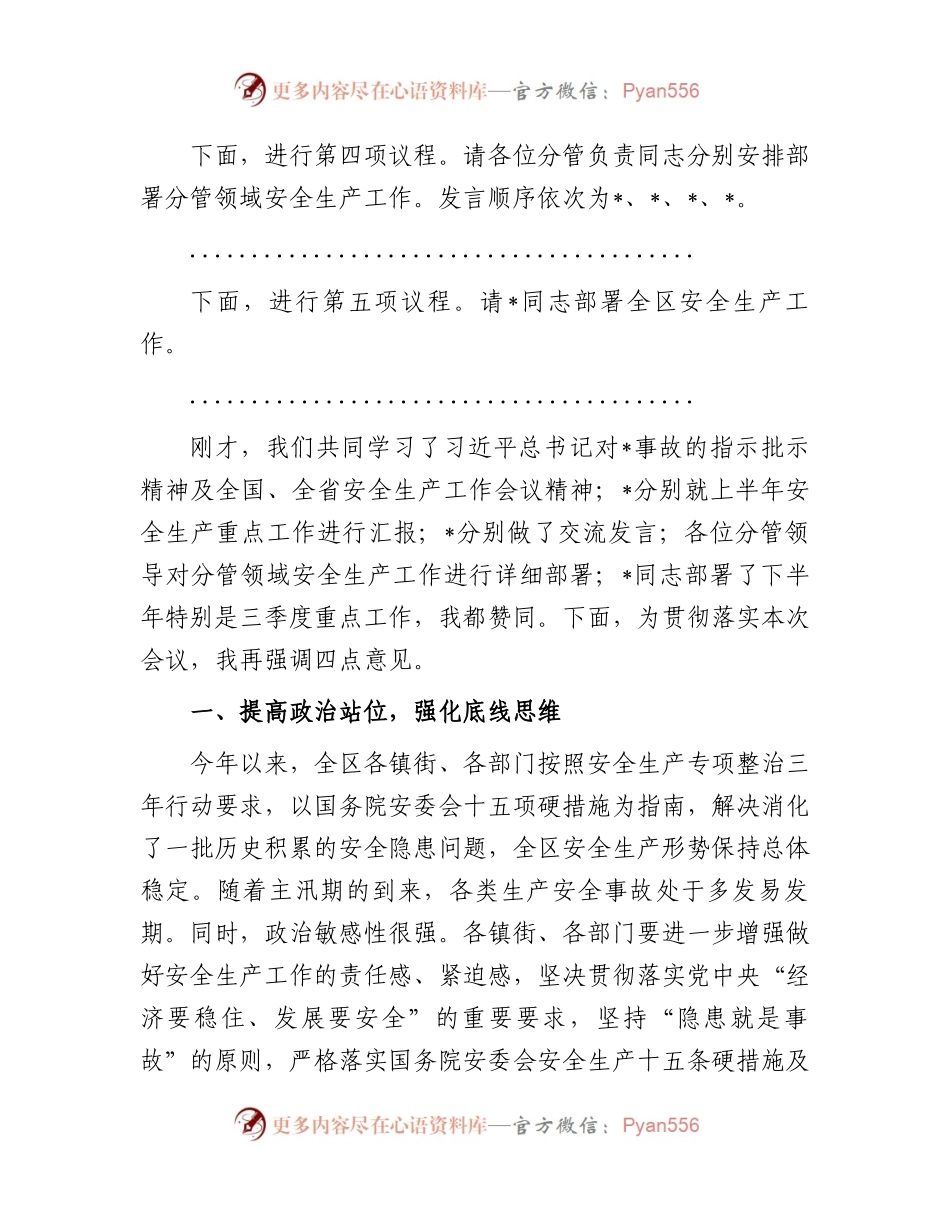 在全区安全生产会上的主持讲话提纲.docx_第2页