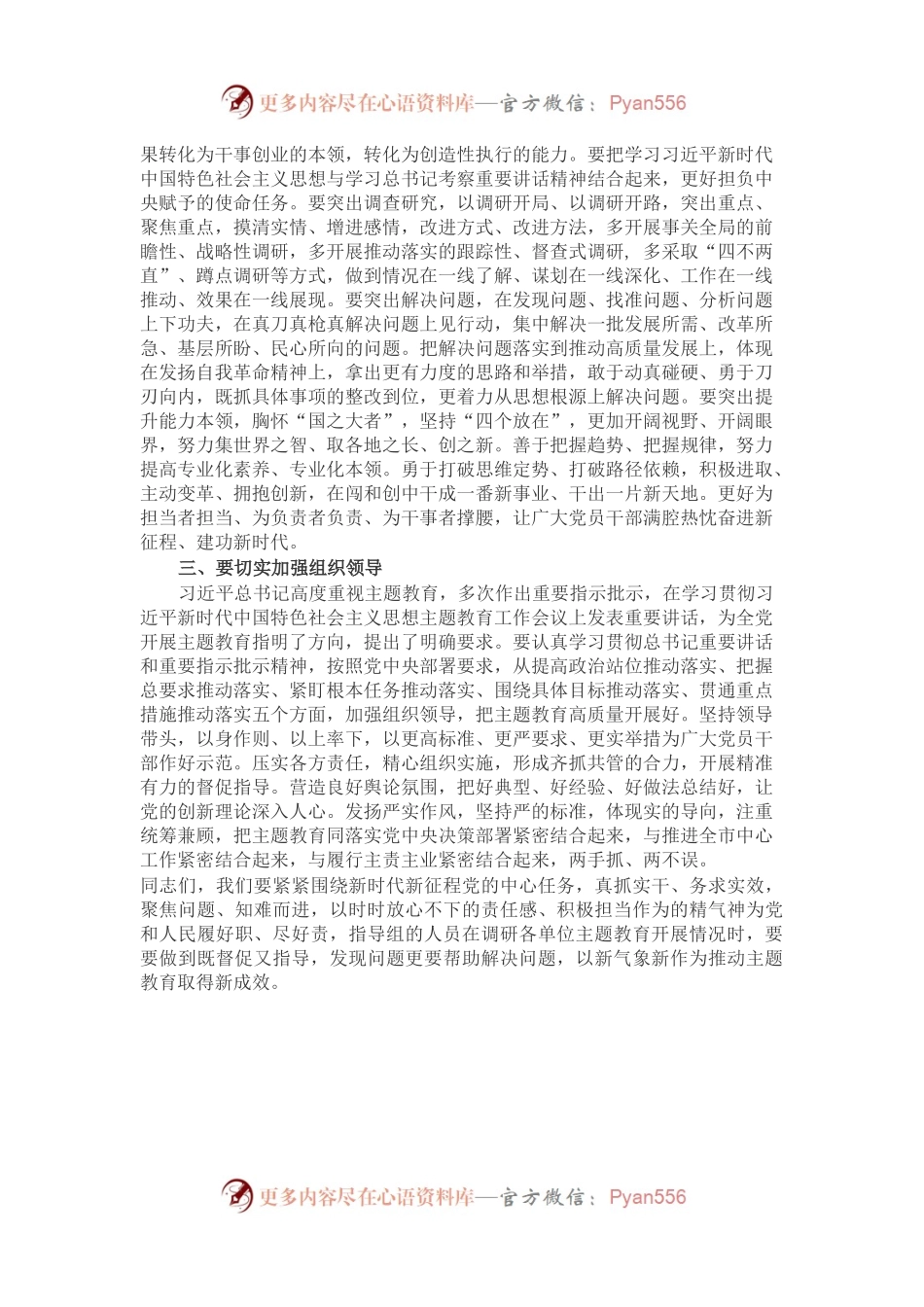 在主题教育开展情况调研反馈会上的讲话.docx_第2页