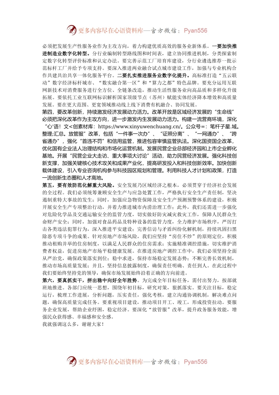 在全区2024年三季度经济运行分析调度会上的讲话.docx_第2页