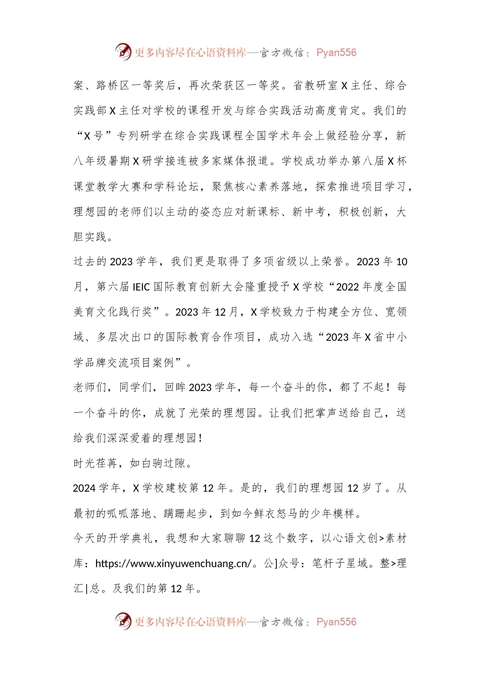 在X学校初中部2024学年第一学期开学典礼上的讲话.docx_第2页