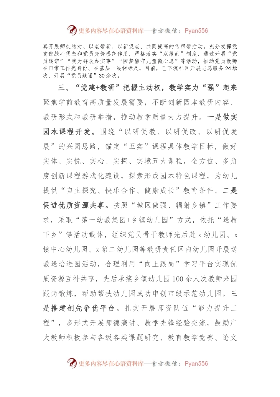 在党建工作交流会上的发言：党建引领赋能教育提质增效.docx_第2页