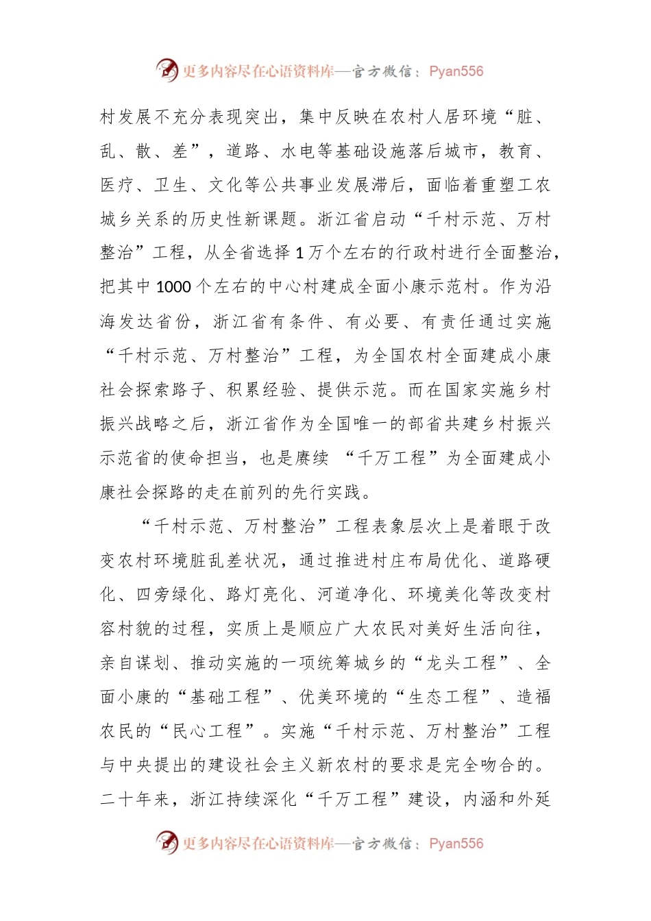 在“千万工程”是中国式农业农村现代化的省域先行实践.docx_第2页