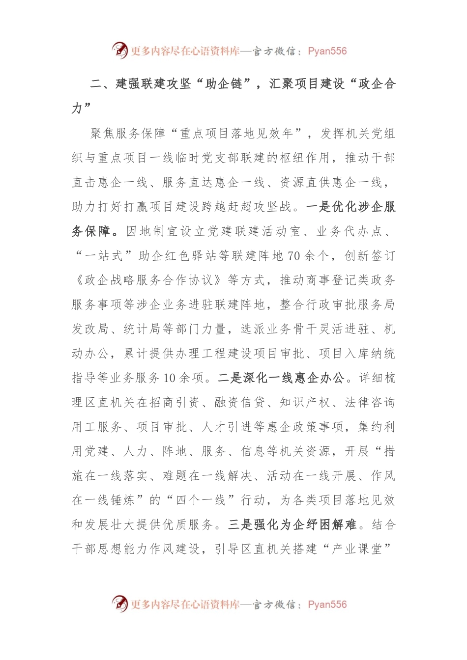 在“助企为民 联建攻坚”行动座谈会上的交流发言.docx_第2页