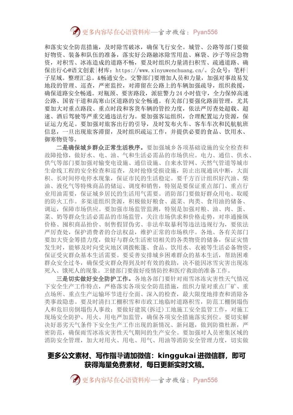 在低温雨雪冰冻天气防范应对工作会议上的讲话.docx_第2页