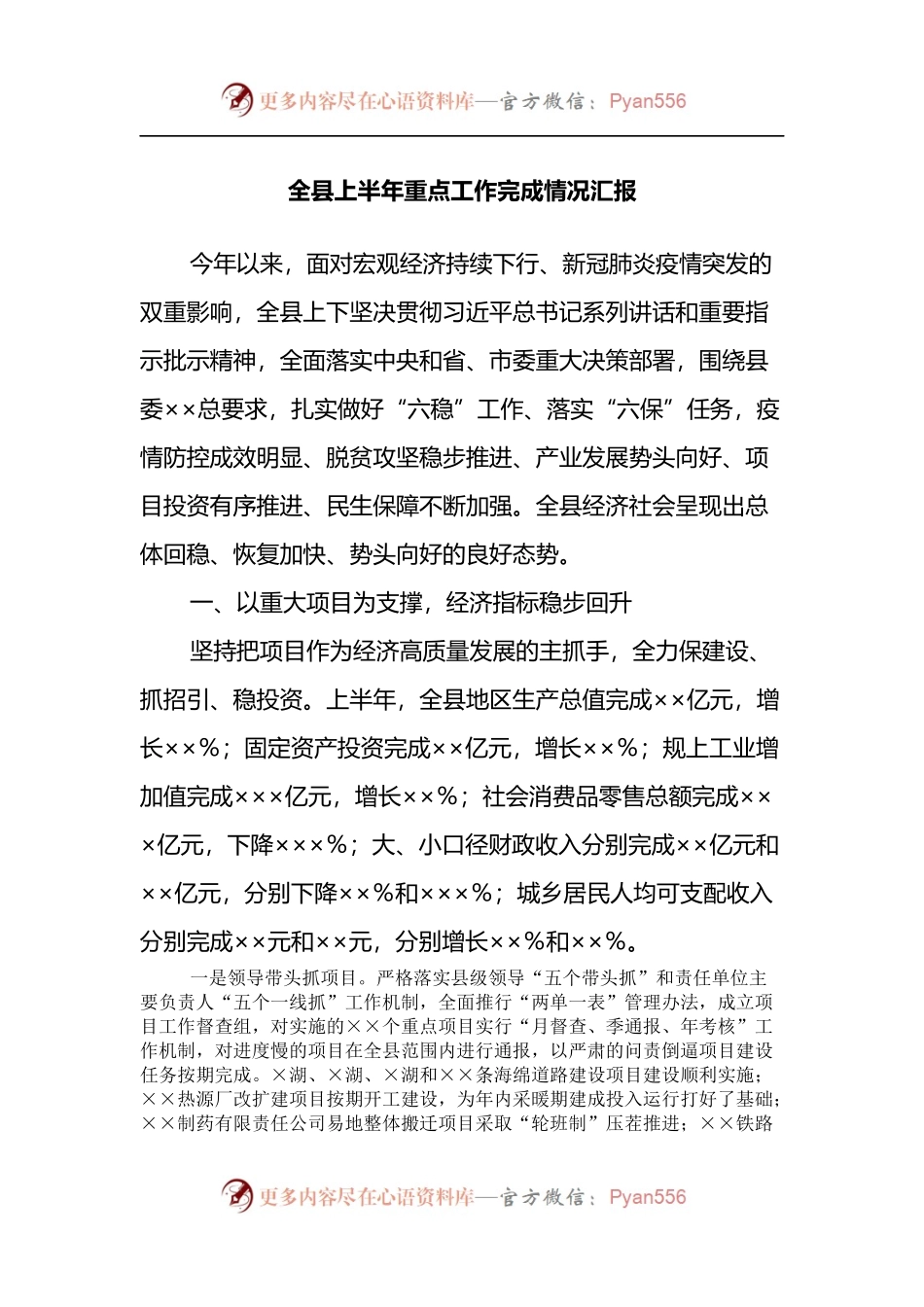 在全县2022年上半年重点工作完成情况汇报.docx_第1页