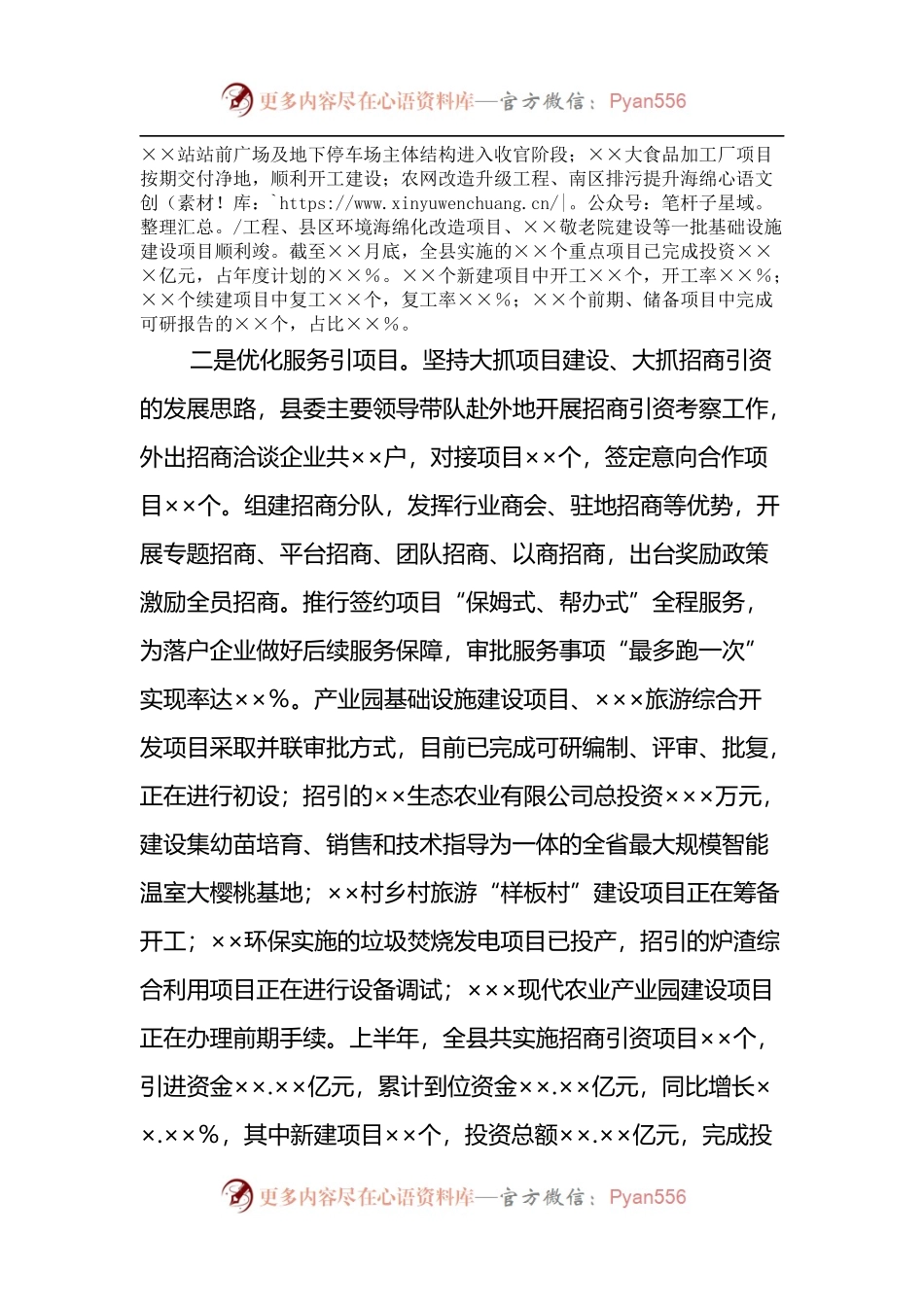在全县2022年上半年重点工作完成情况汇报.docx_第2页