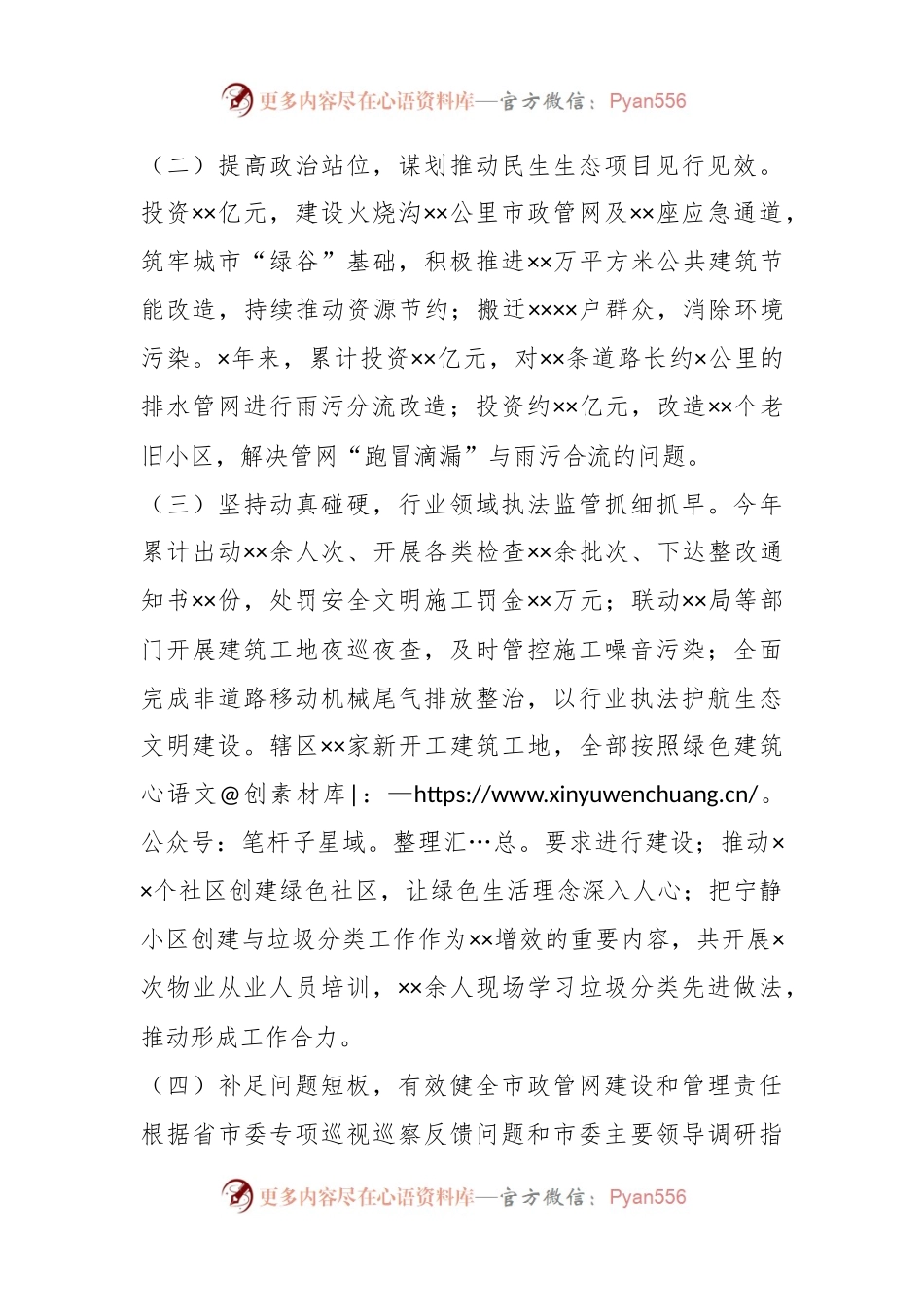 在全区生态环境保护大会上的发言稿材料.docx_第2页