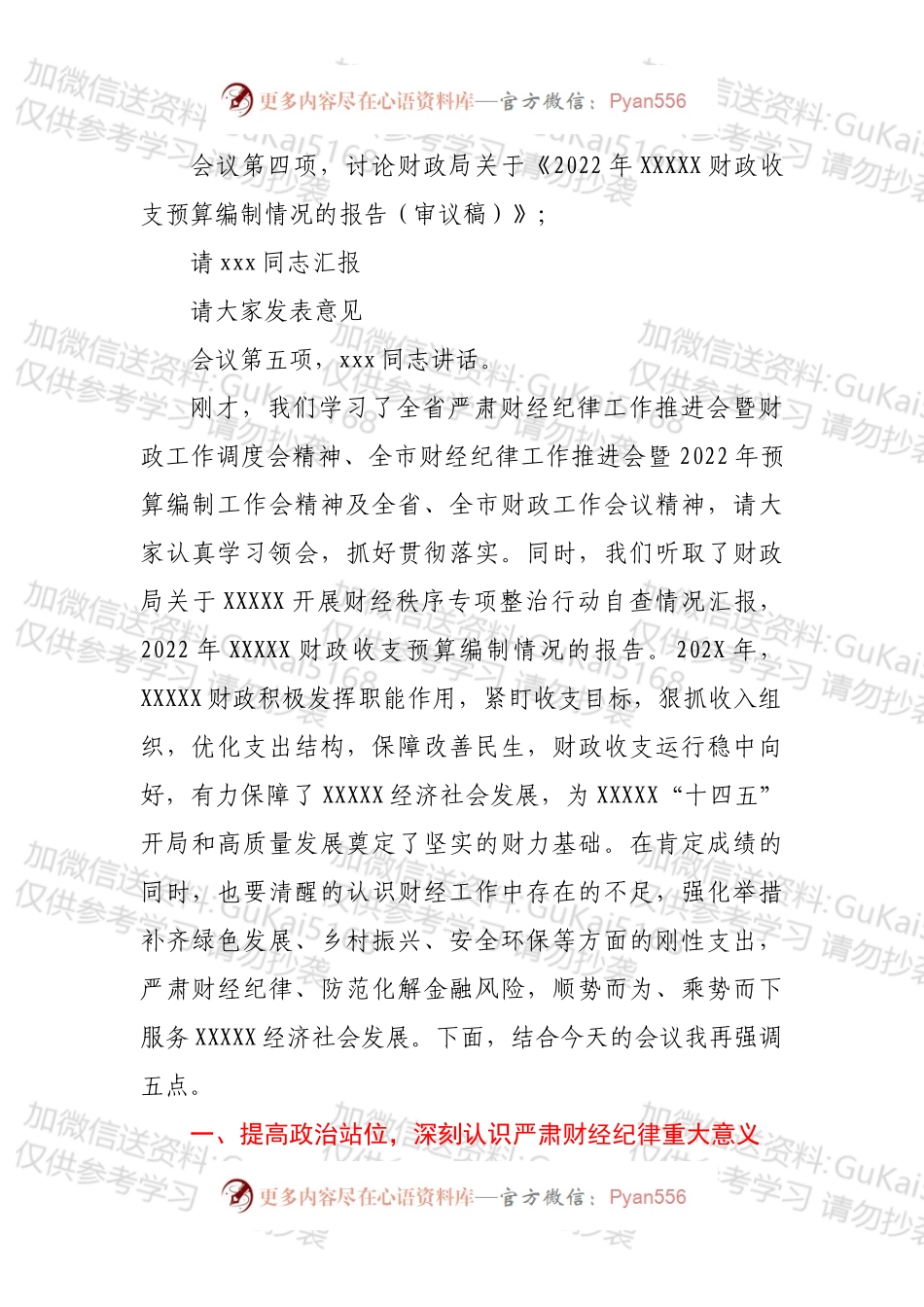 在xxx县财经会议上的主持讲话.docx_第2页