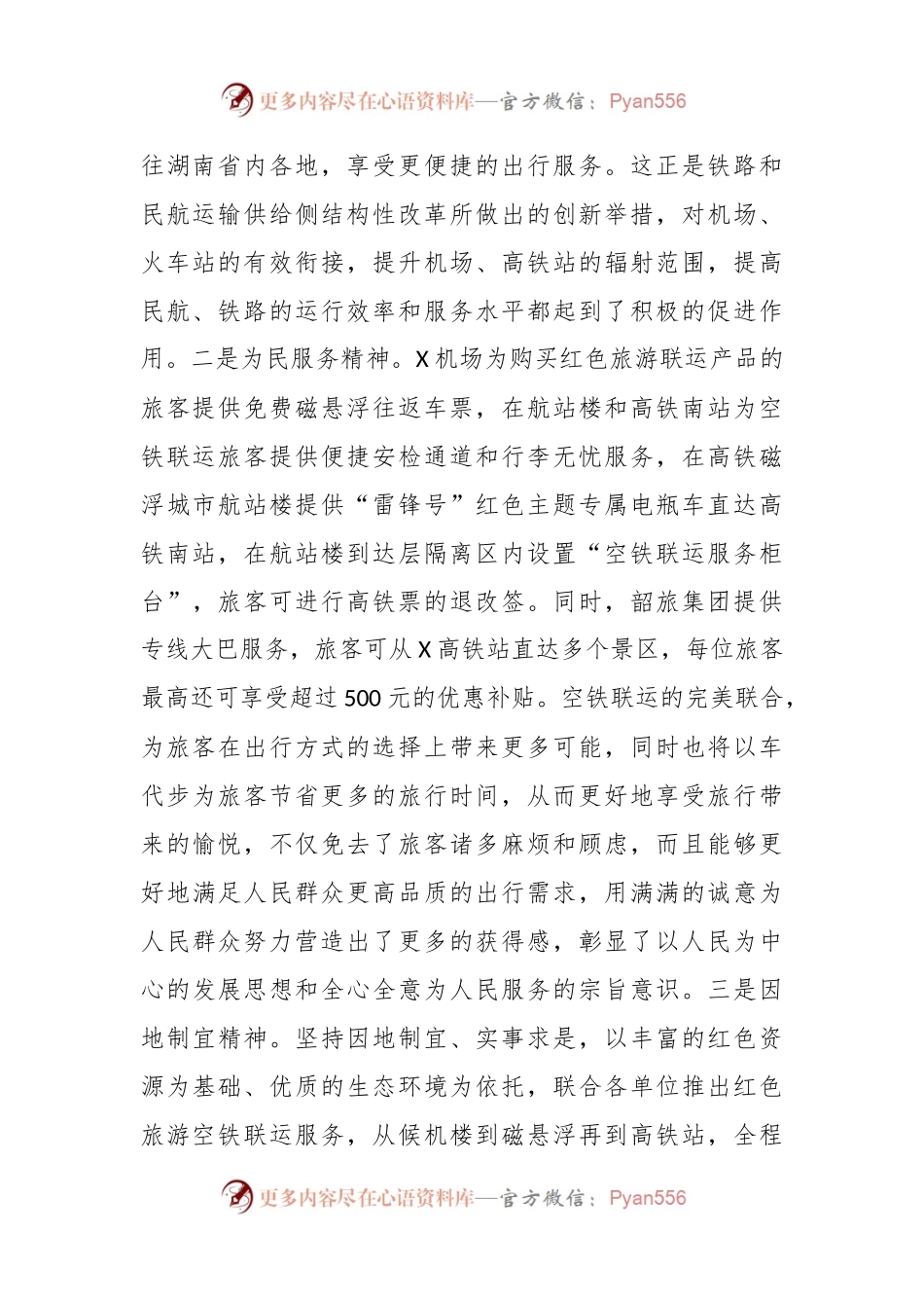 在学习借鉴“空铁联运”工作经验座谈会上的讲话.docx_第2页