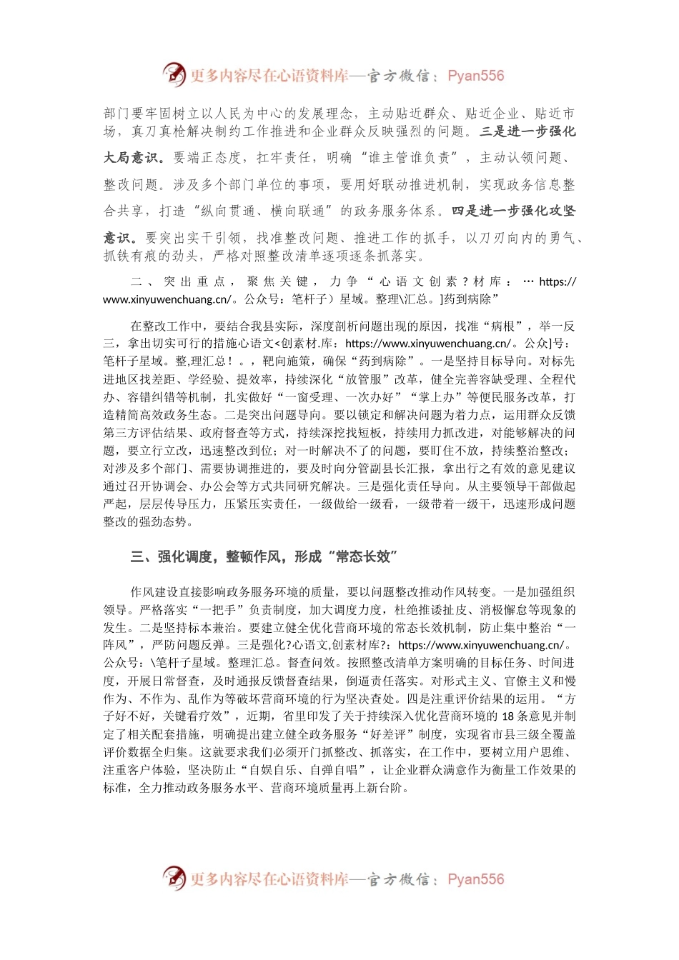 在全县优化政务服务环境整改问题调度会议上的讲话.docx_第2页