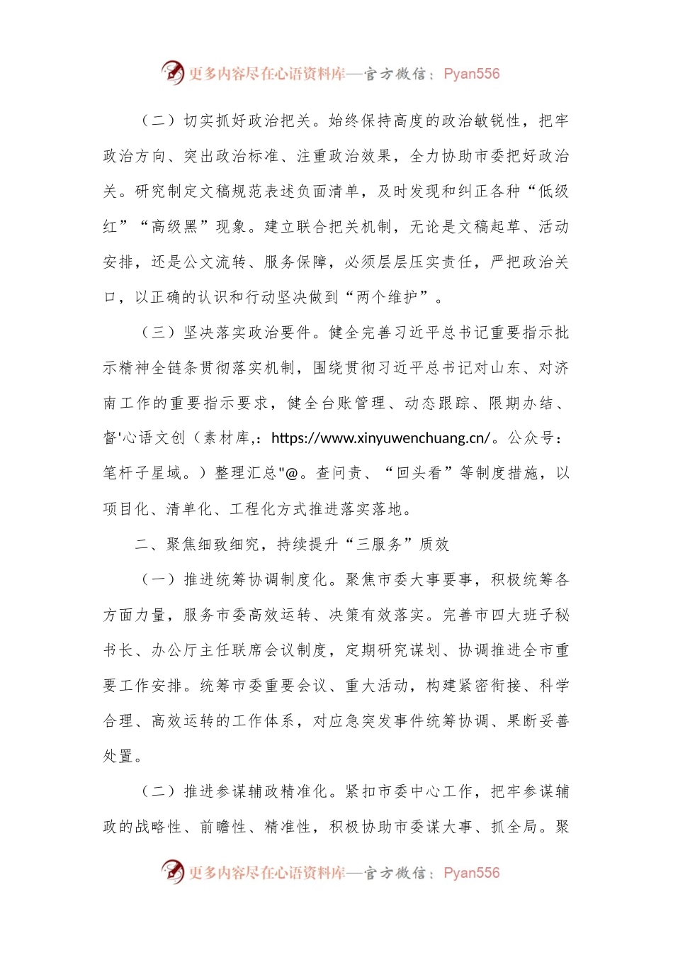 在办公室主任工作会议上的讲话：办公室工作要坚持细节为王，下足绣花功夫.docx_第2页
