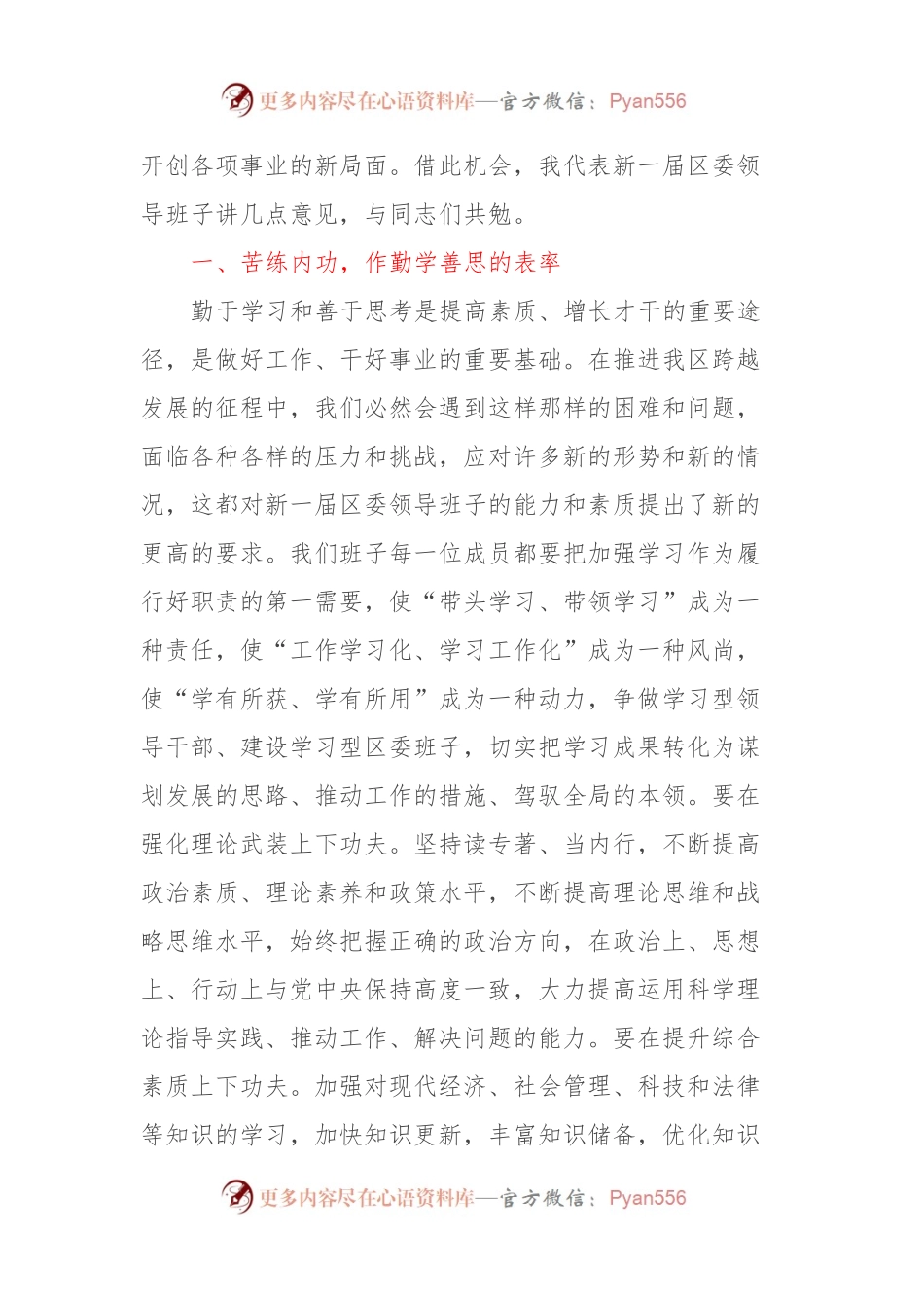 在区委XX届一次全体会议上的讲话稿.docx_第2页