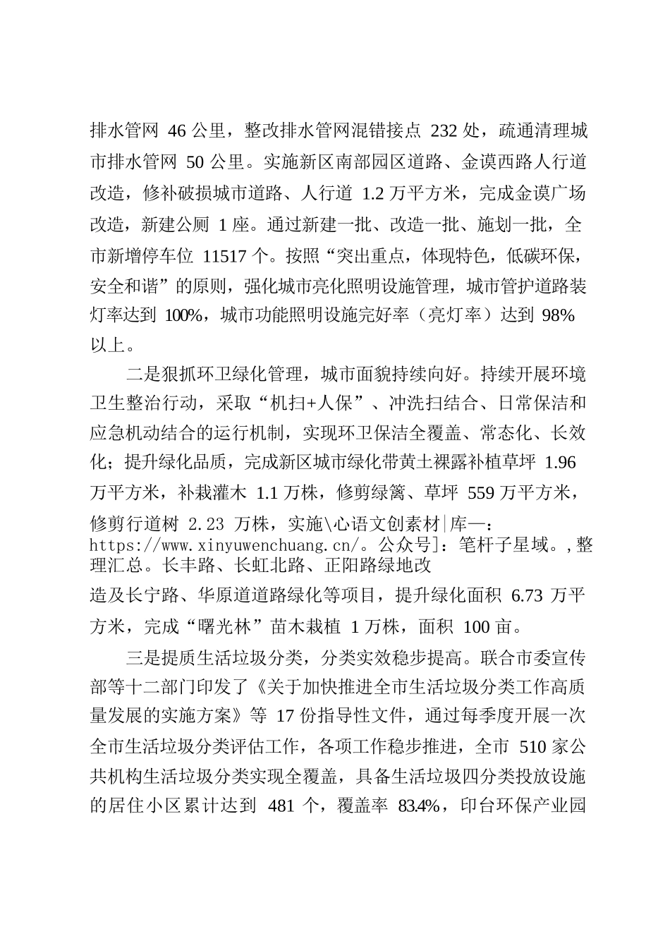 在城市管理执法工作会议上的讲话.docx_第2页
