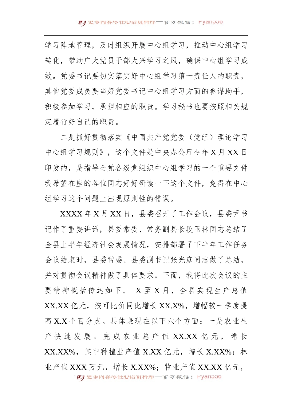 在党委理论学习中心组学习会议上的点评讲话.docx_第2页