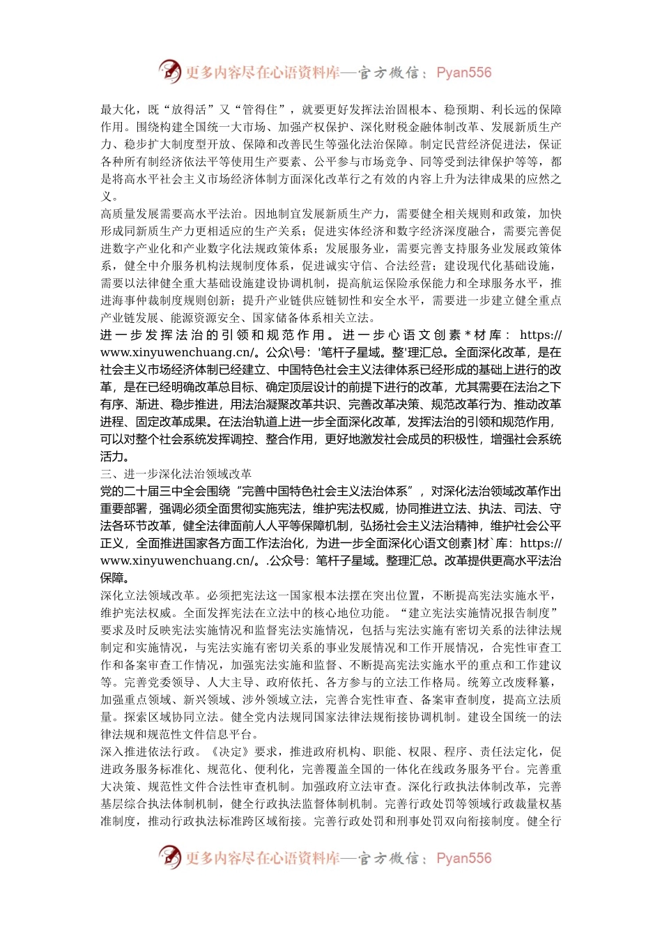 在全省人大系统学习贯彻党的二十届三中全会精神宣讲报告会上的讲稿.docx_第2页
