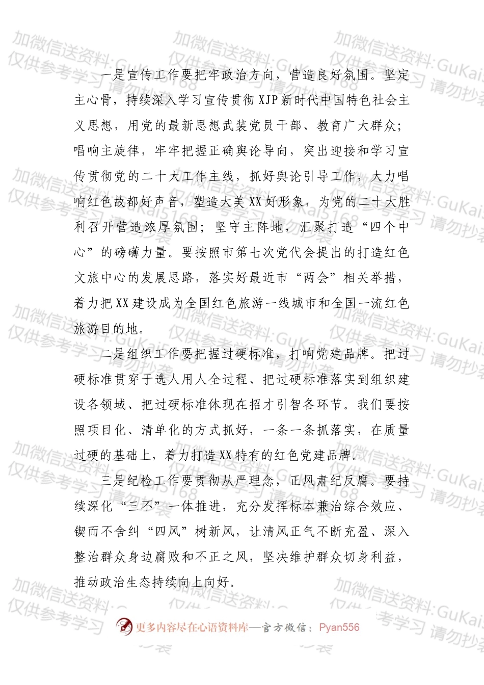 在全市党建工作会议暨党建质量过硬行动动员部署会上的讲话.docx_第2页
