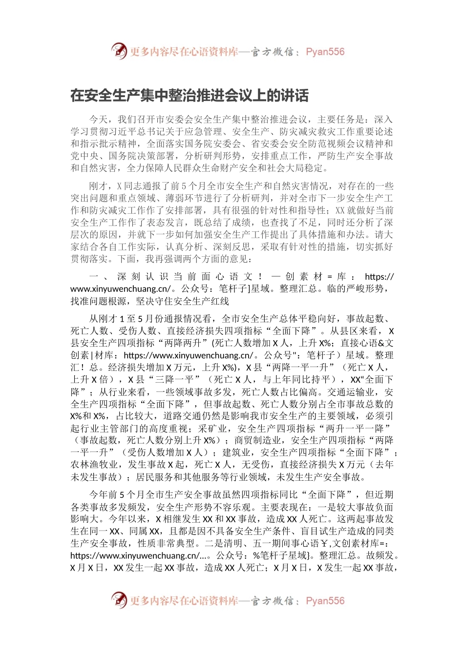 在安全生产集中整治推进会议上的讲话.docx_第1页