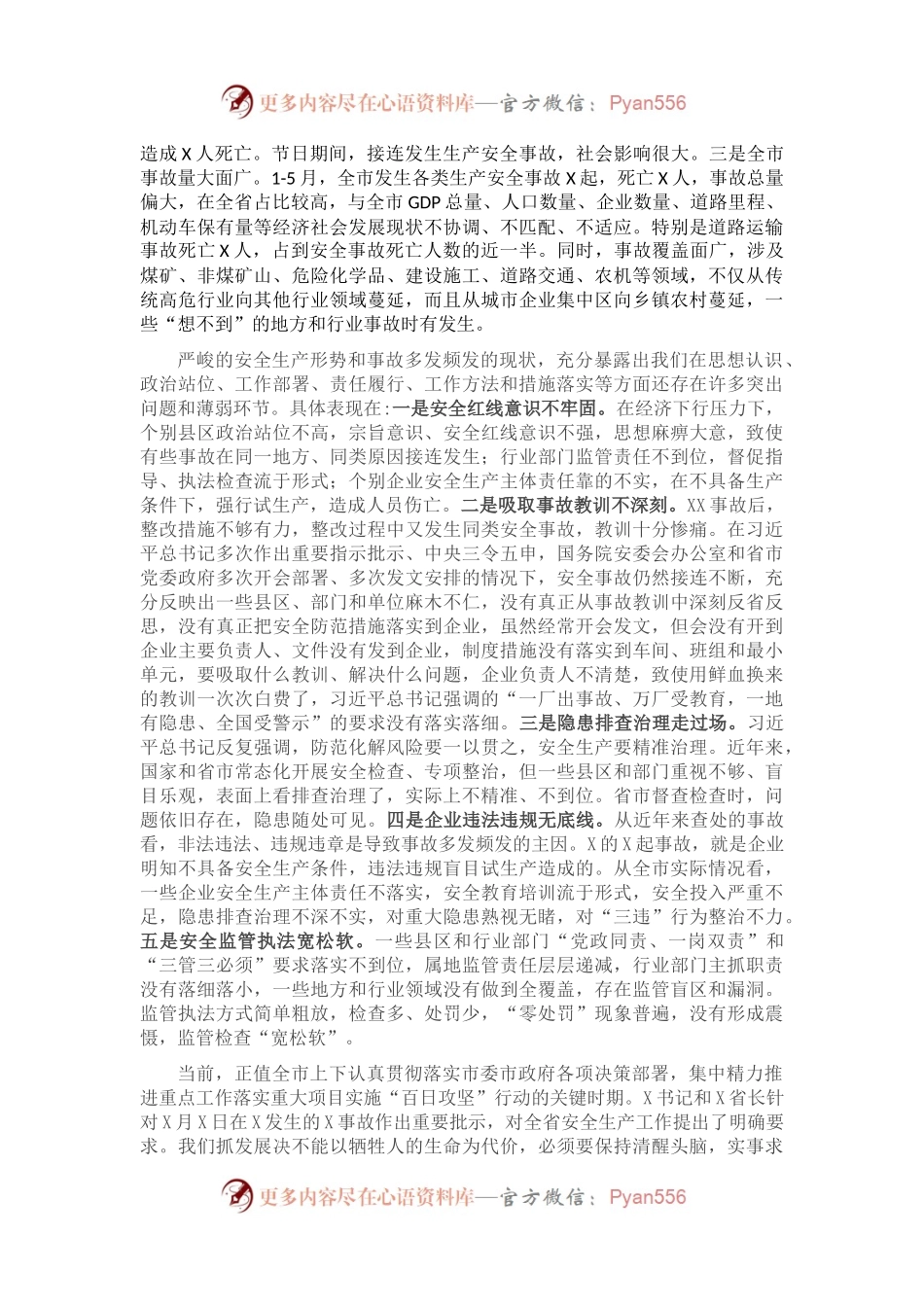 在安全生产集中整治推进会议上的讲话.docx_第2页