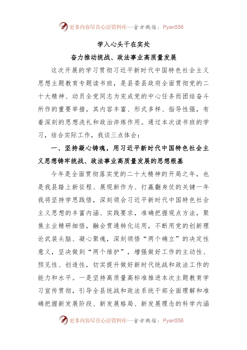 在主题教育读书班上的发言.docx_第1页