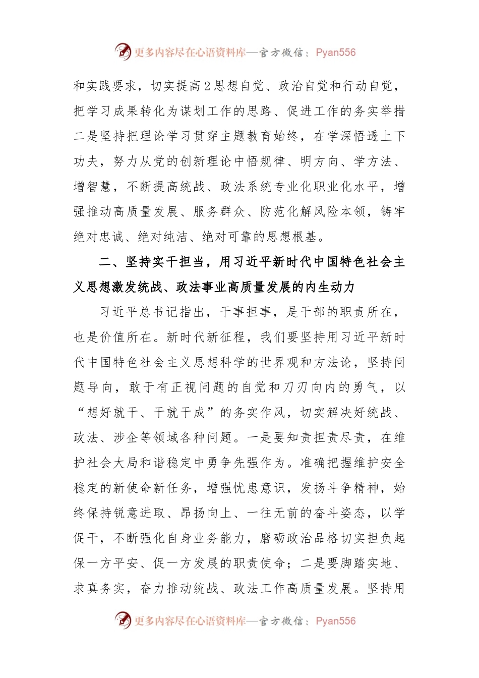 在主题教育读书班上的发言.docx_第2页
