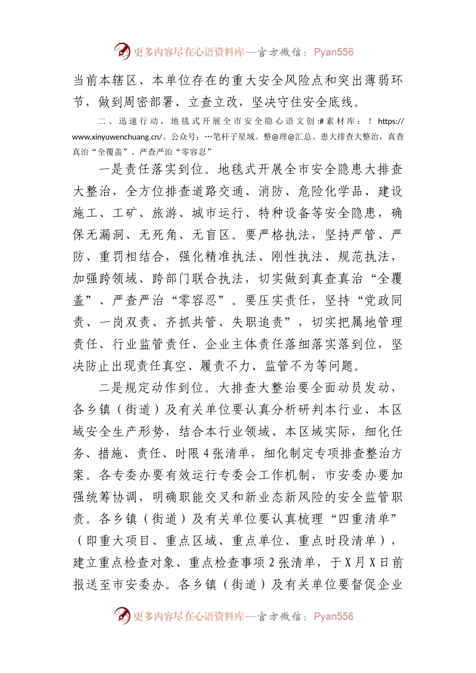 在中秋国庆全市安全生产工作部署会暨安全生产隐患大排查大整治行动推进会的讲.docx_第2页